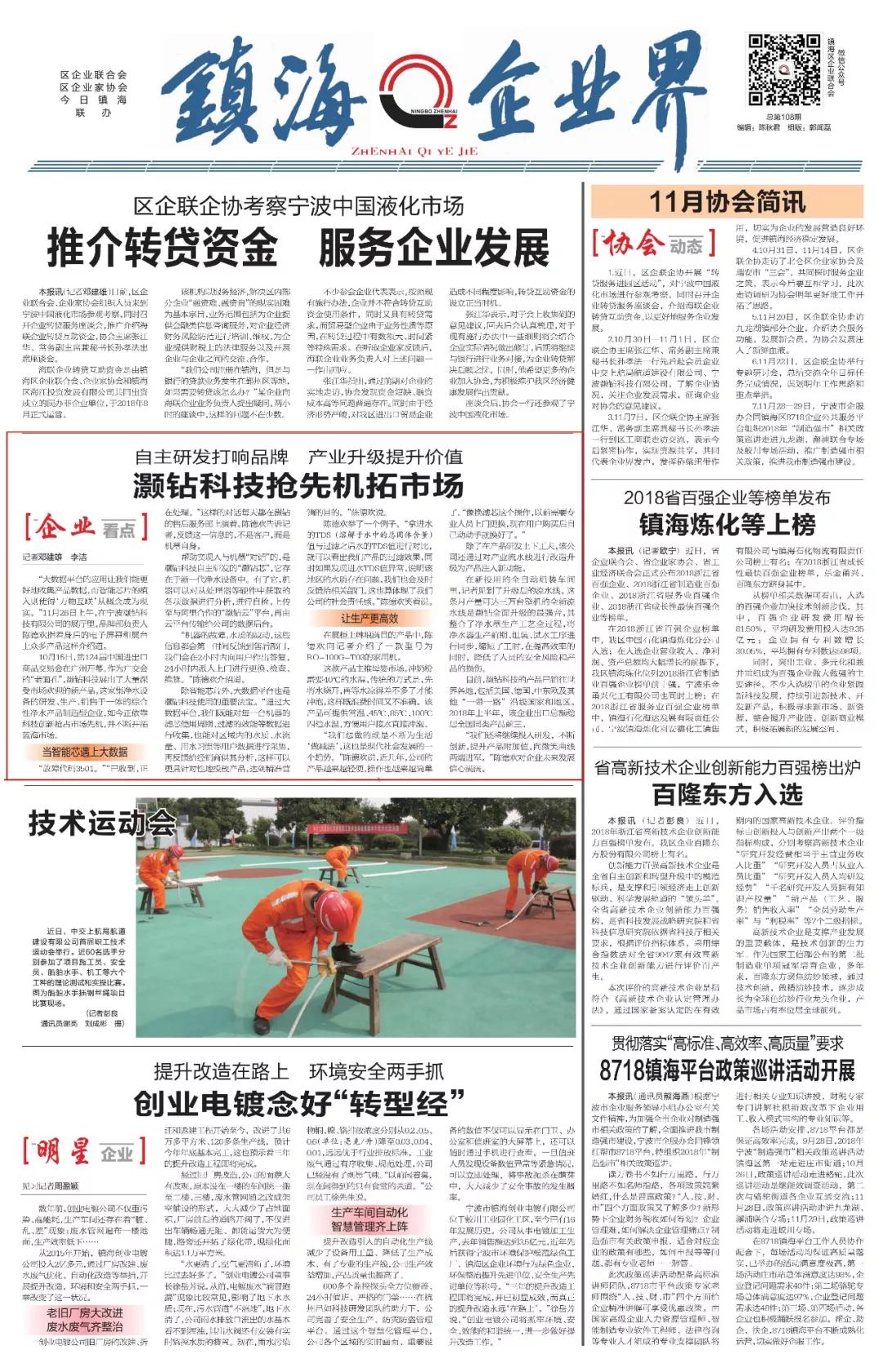 OMG!灝鉆科技一不小心又上頭條啦！.jpg